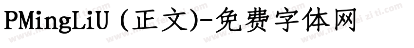 PMingLiU (正文)字体转换